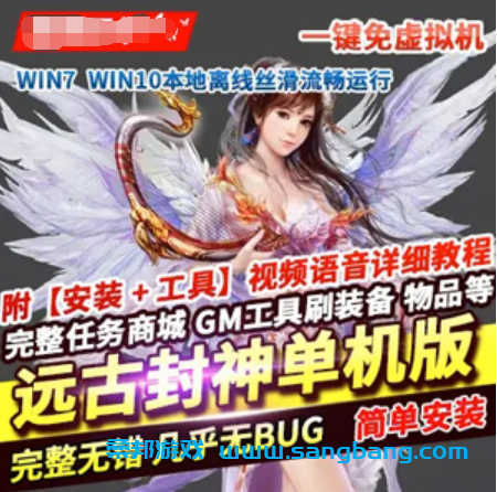 远古封神网页游戏单机版 远古战记一键端 带GM工具 第1张