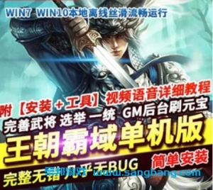 王朝霸域策略页游单机版VM一键端 完善商人武将 GM刷元宝 王朝霸域 第1张