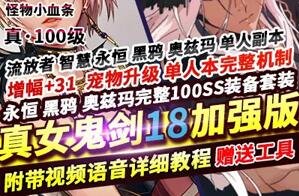 端游DOF100级单机版一键端 真女鬼剑18版 加强版全职业 网单下载